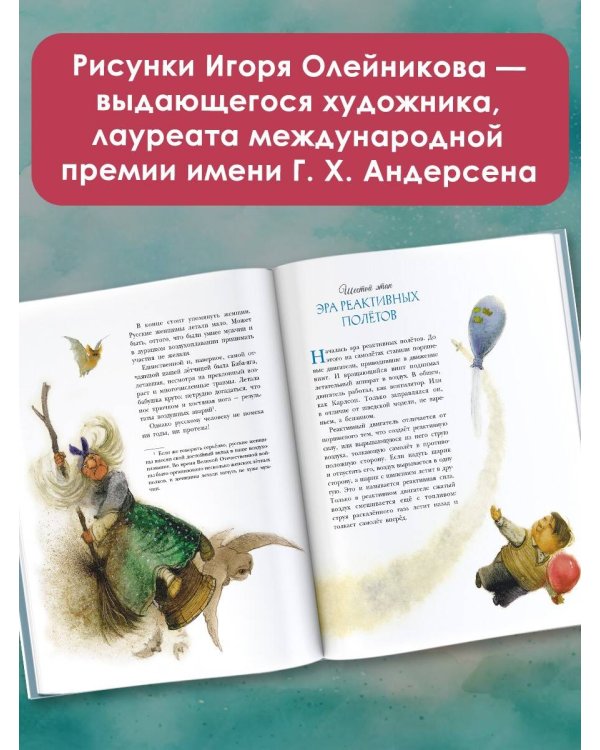 Сказочная история воздухоплавания