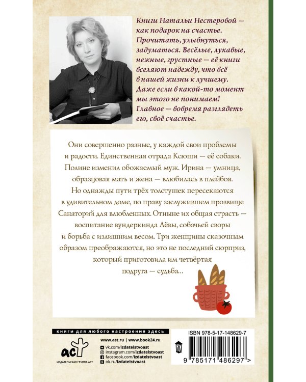 Школа для толстушек