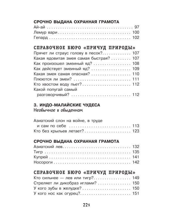 Причуды природы