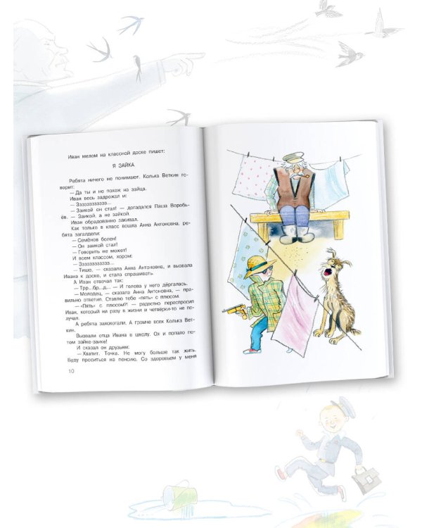 Жизнь и страдания Ивана Семёнова, второклассника и второгодника