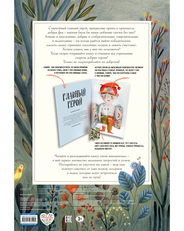 Загляни в сказку. Интерактивная книга