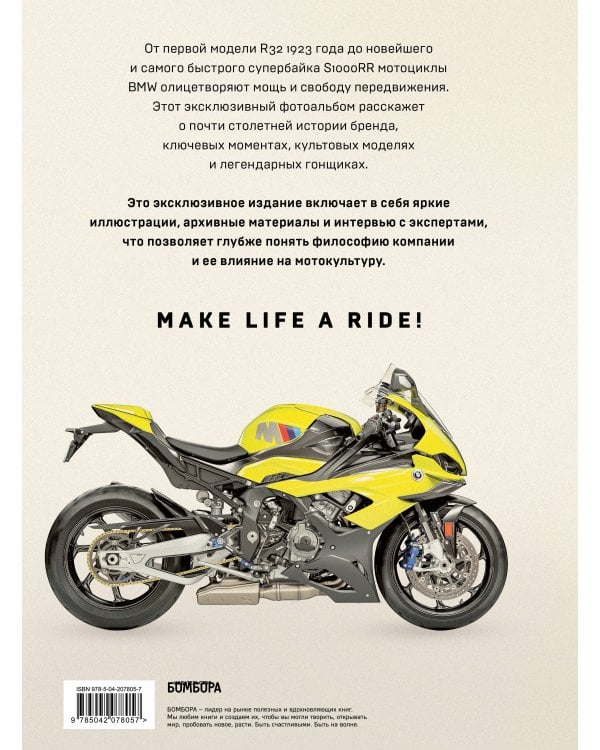 BMW. Двухколесная легенда