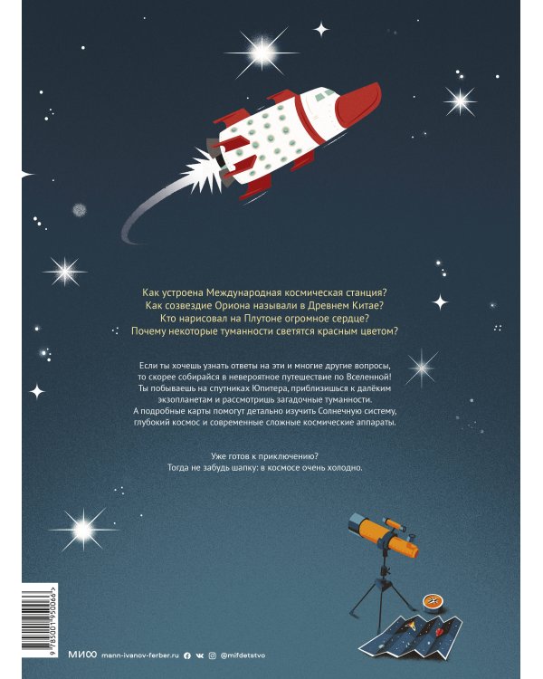 Космос. Большая книга о Вселенной и космонавтике