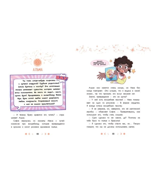 Зодиак. Том 1. В наших руках сила звёзд!