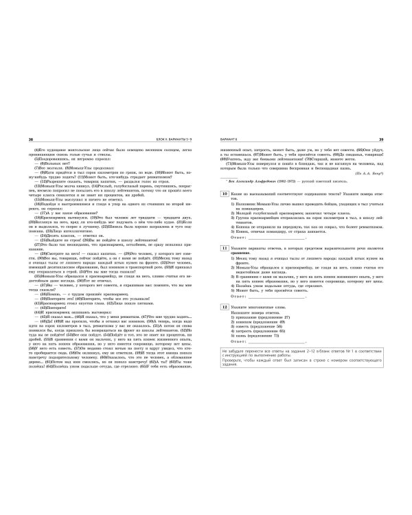 ОГЭ-2025. Русский язык. Тренировочные варианты. 30 вариантов