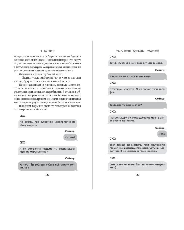 Красавицы Бостона. Охотник (#1)