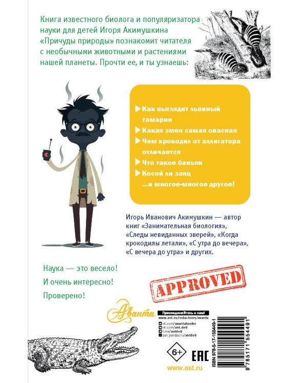 Причуды природы