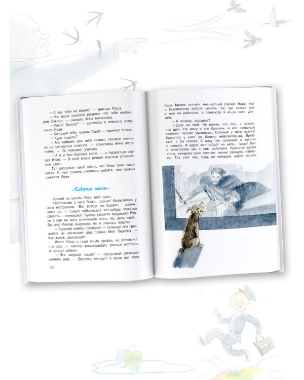 Жизнь и страдания Ивана Семёнова, второклассника и второгодника