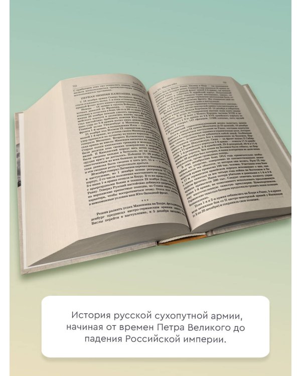 История русской армии