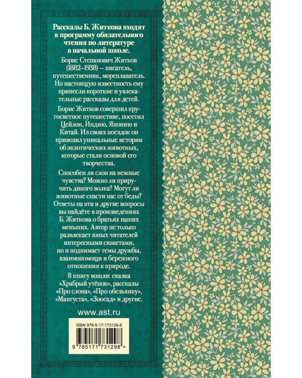 Рассказы о животных