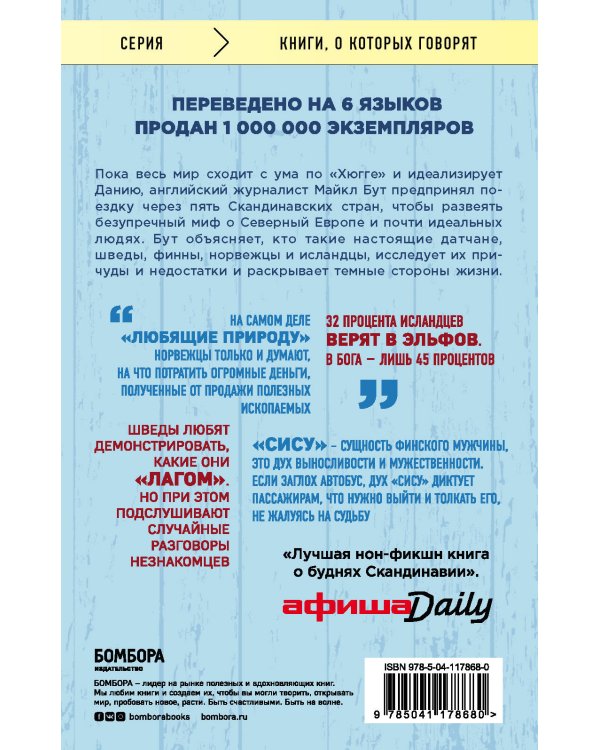 Почти идеальные люди. Вся правда о жизни в "Скандинавском раю"