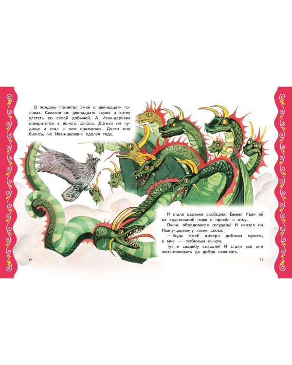 Самые лучшие сказки для девочек (с крупными буквами, ил. Ек. и Ел. Здорновых)