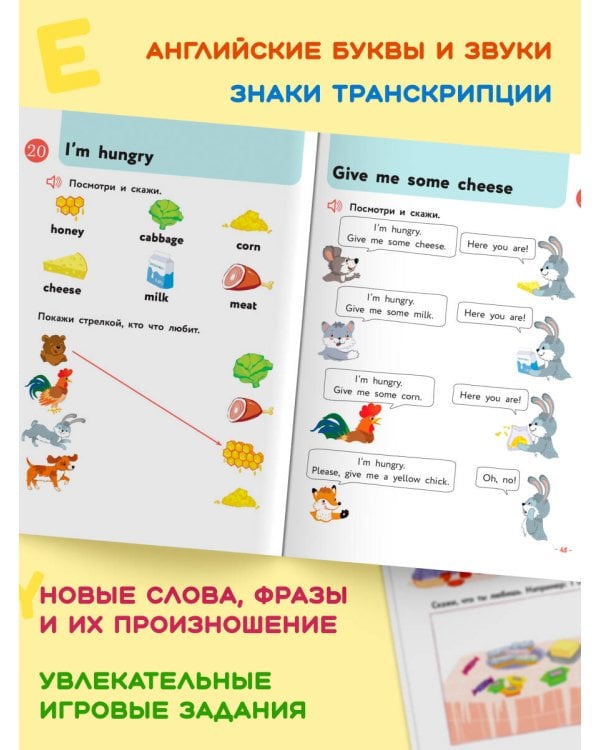 Английский для малышей. Учебник + аудиозапись по QR-коду