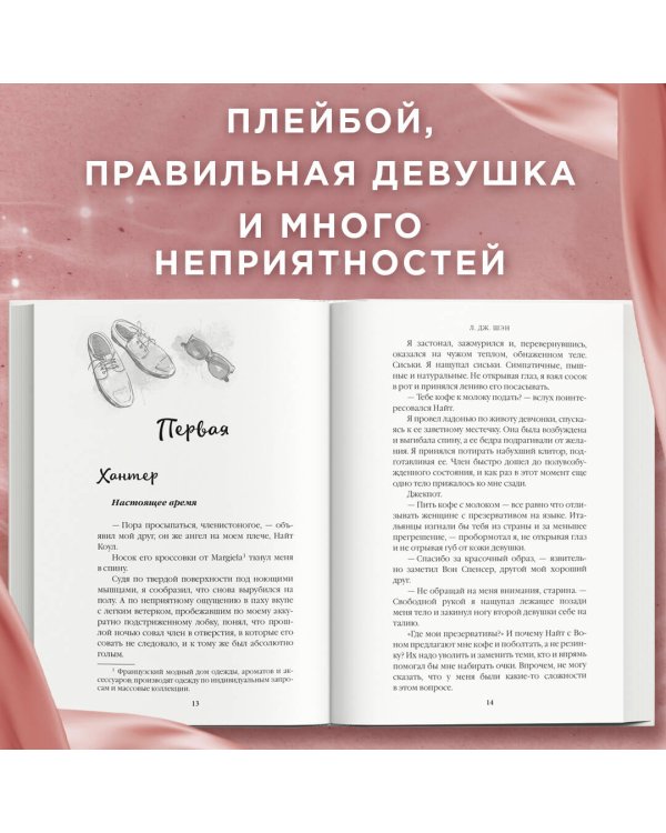 Красавицы Бостона. Охотник (#1)