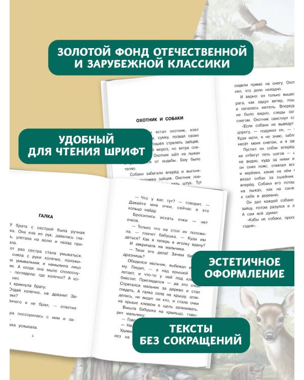 Рассказы о животных