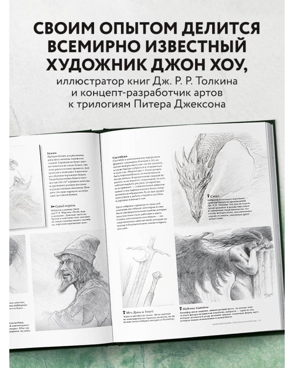 Высшая академия фэнтези. Руководство по рисованию фантастических миров