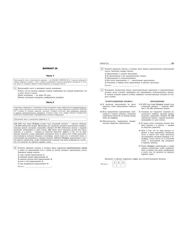 ОГЭ-2025. Русский язык. Тренировочные варианты. 30 вариантов