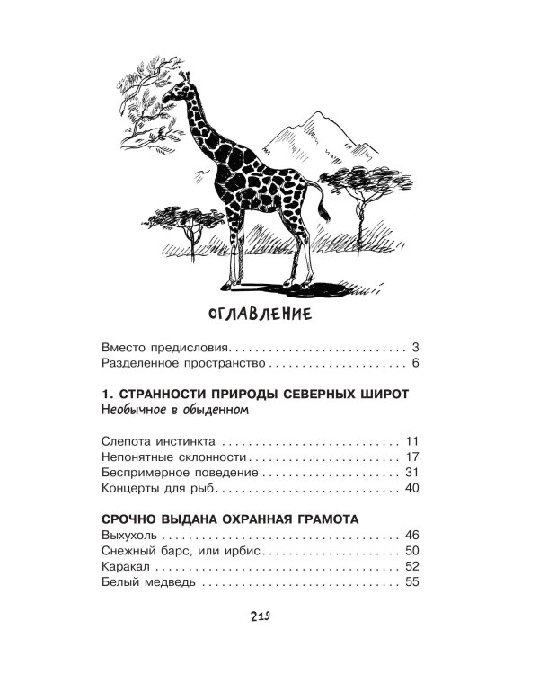 Причуды природы