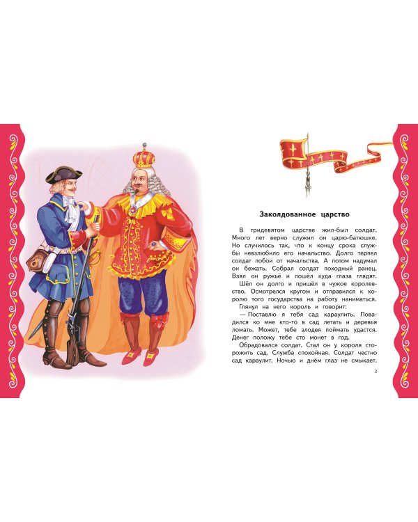 Самые лучшие сказки для девочек (с крупными буквами, ил. Ек. и Ел. Здорновых)