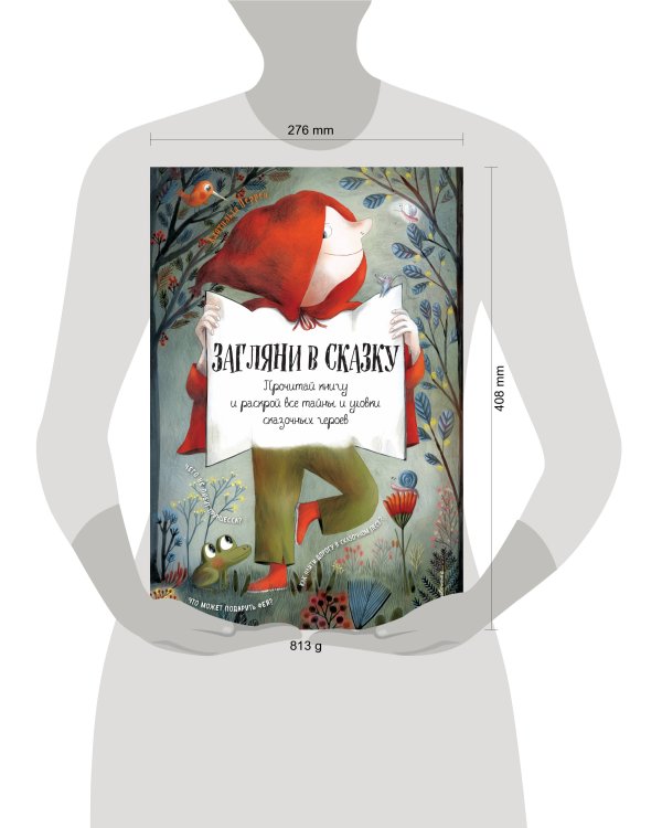 Загляни в сказку. Интерактивная книга