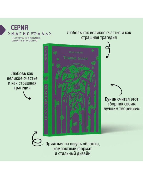 Темные аллеи