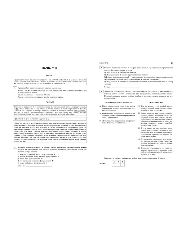 ОГЭ-2025. Русский язык. Тренировочные варианты. 30 вариантов