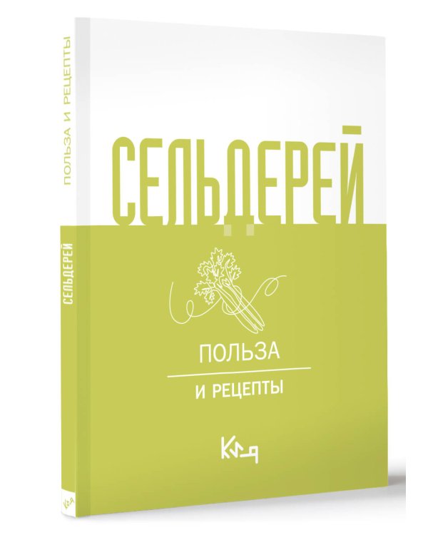 Сельдерей. Польза и рецепты