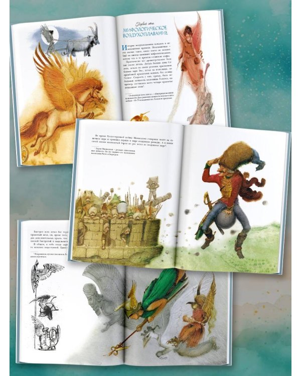 Сказочная история воздухоплавания