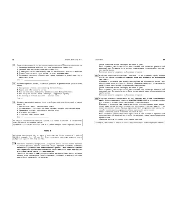 ОГЭ-2025. Русский язык. Тренировочные варианты. 30 вариантов