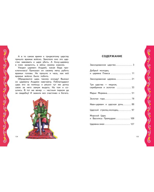 Самые лучшие сказки для девочек (с крупными буквами, ил. Ек. и Ел. Здорновых)