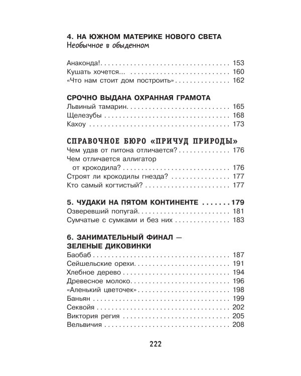 Причуды природы