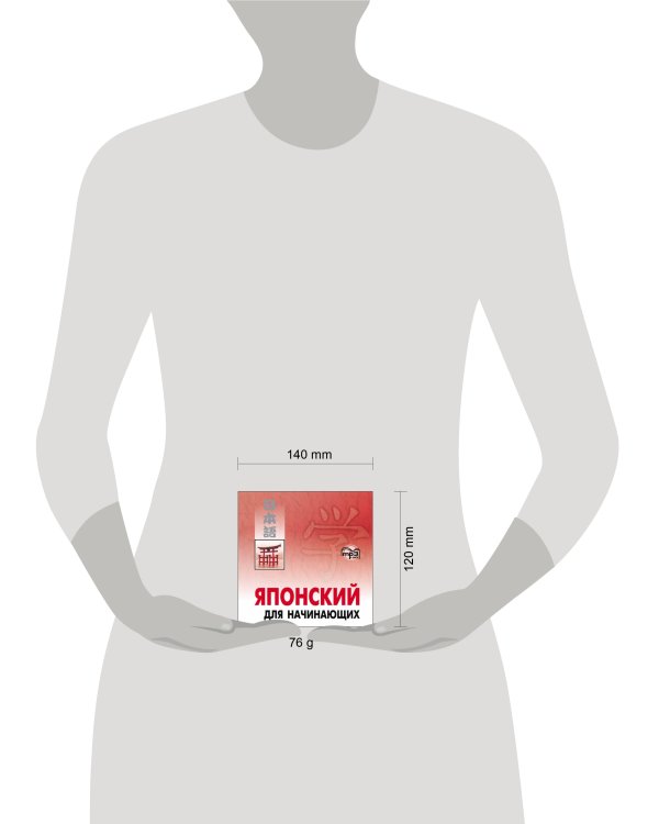 Японский для начинающих. МР3