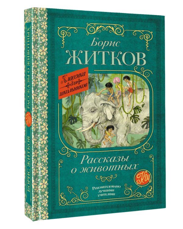 Рассказы о животных