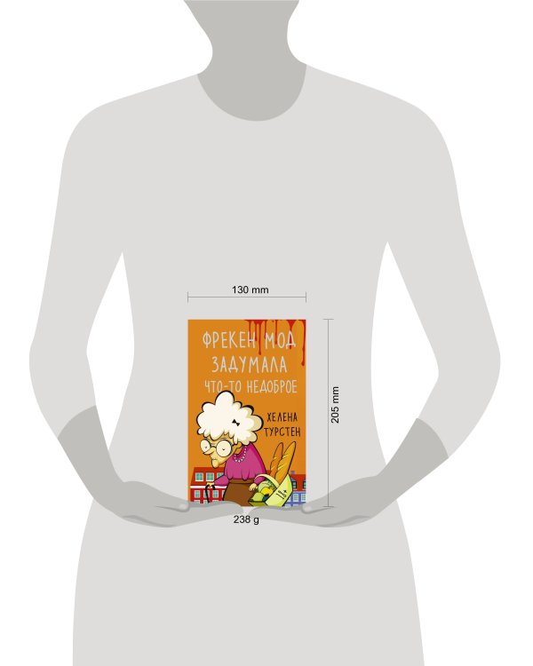 Фрекен Мод задумала что-то недоброе