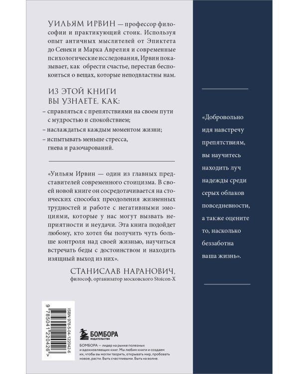 Путь стоика. Сохранить спокойствие, твердость характера и благоразумие перед лицом испытаний