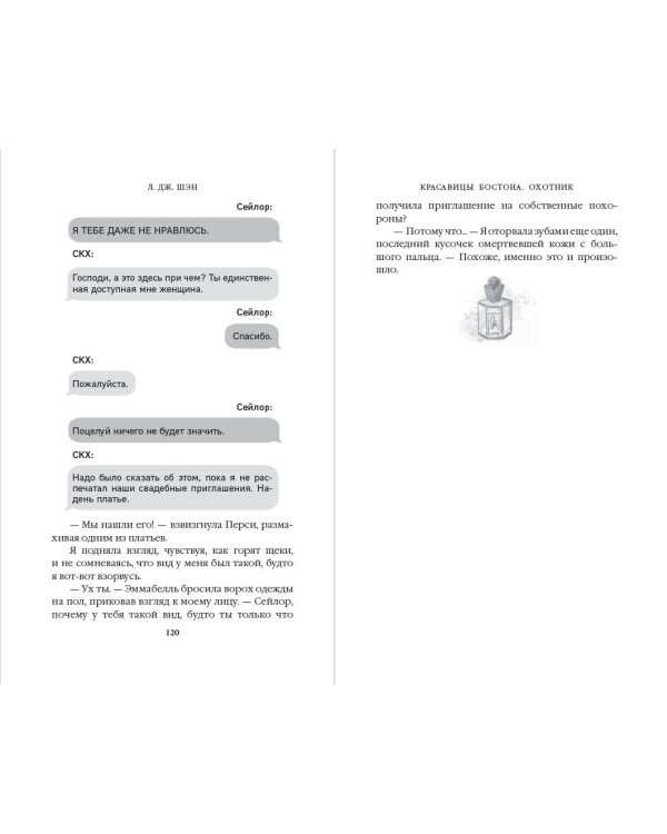 Красавицы Бостона. Охотник (#1)