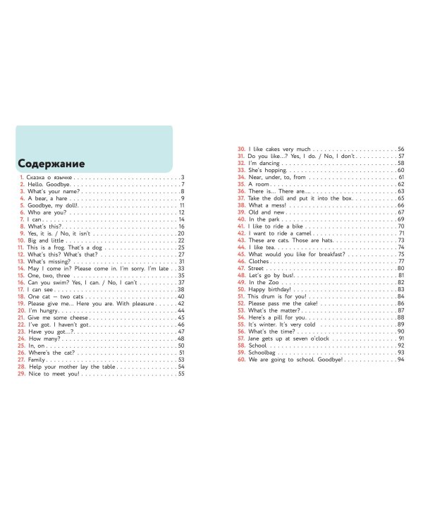 Английский для малышей. Учебник + аудиозапись по QR-коду