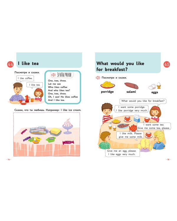 Английский для малышей. Учебник + аудиозапись по QR-коду