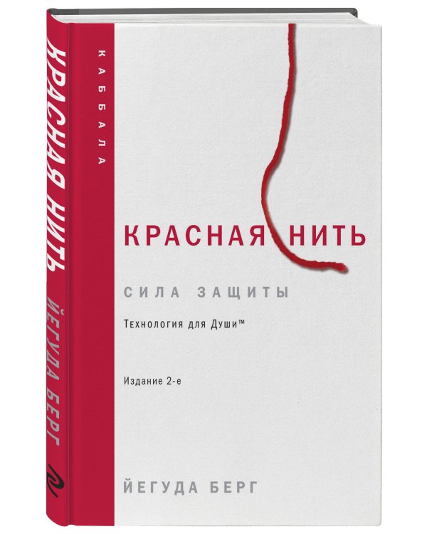 Красная нить. Издание 2-е