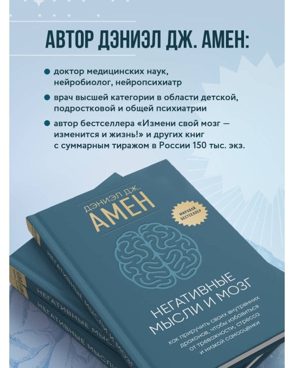 Негативные мысли и мозг. Как приручить своих внутренних драконов, чтобы избавиться от тревожности, стресса и низкой самооценки