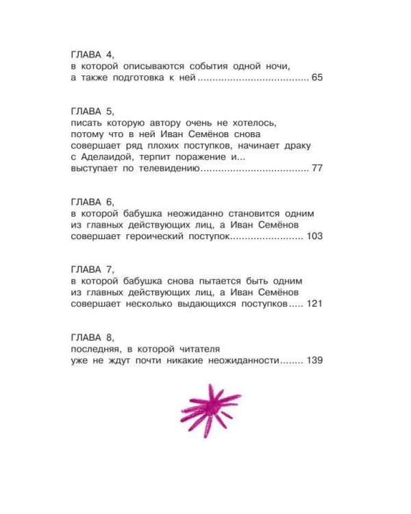 Жизнь и страдания Ивана Семёнова, второклассника и второгодника