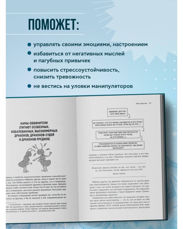 Негативные мысли и мозг. Как приручить своих внутренних драконов, чтобы избавиться от тревожности, стресса и низкой самооценки