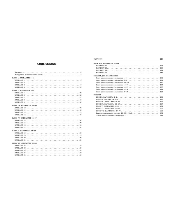 ОГЭ-2025. Русский язык. Тренировочные варианты. 30 вариантов