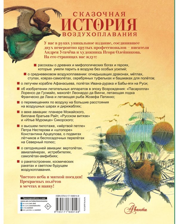 Сказочная история воздухоплавания