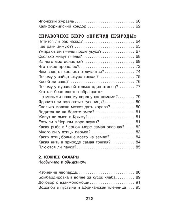 Причуды природы