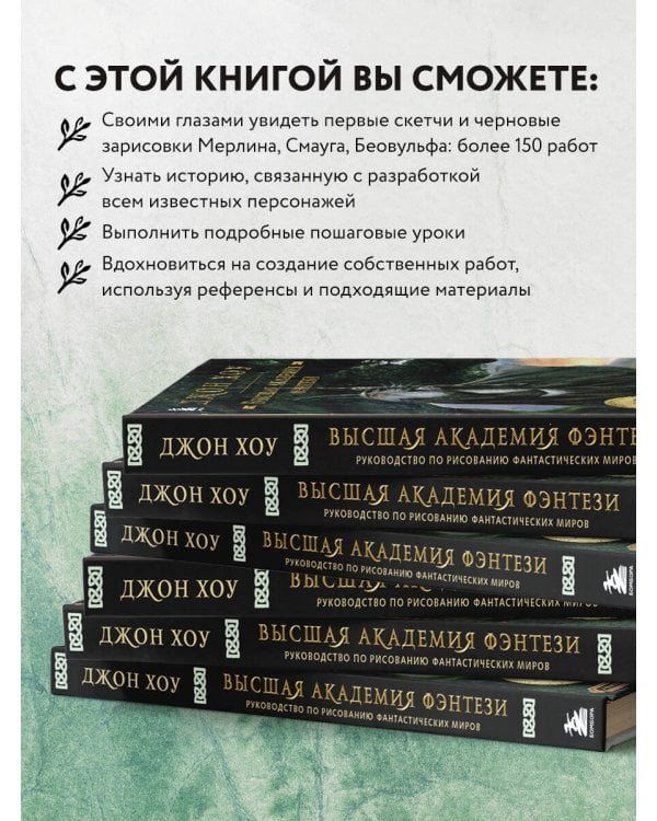 Высшая академия фэнтези. Руководство по рисованию фантастических миров