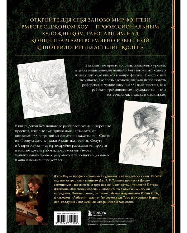 Высшая академия фэнтези. Руководство по рисованию фантастических миров