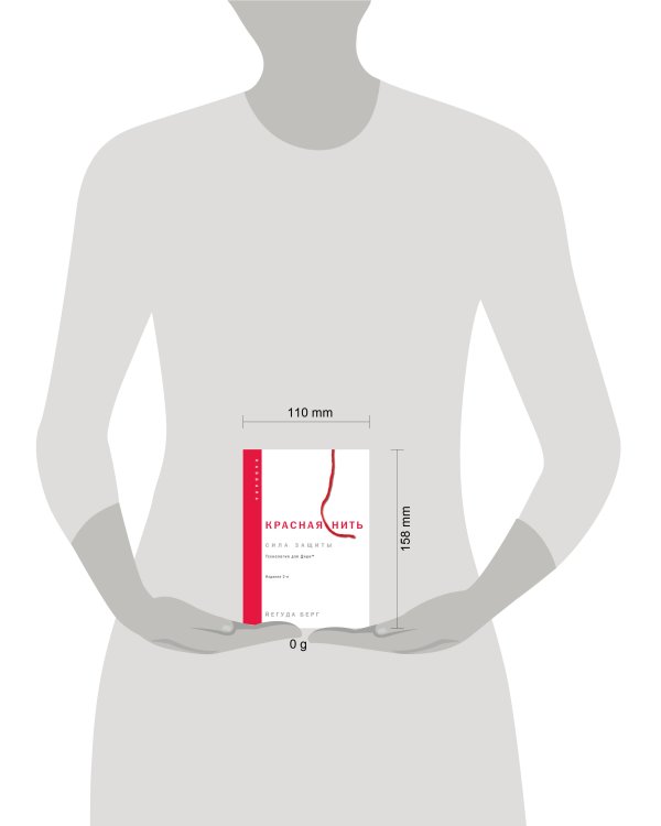 Красная нить. Издание 2-е