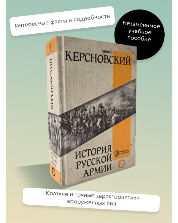 История русской армии