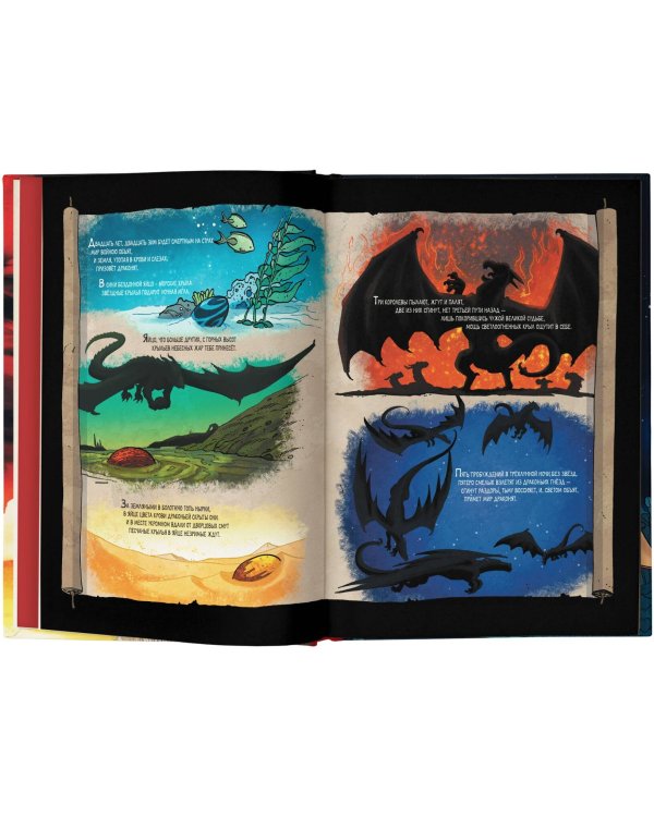 Драконья сага. Пророчество о драконятах. Графический роман